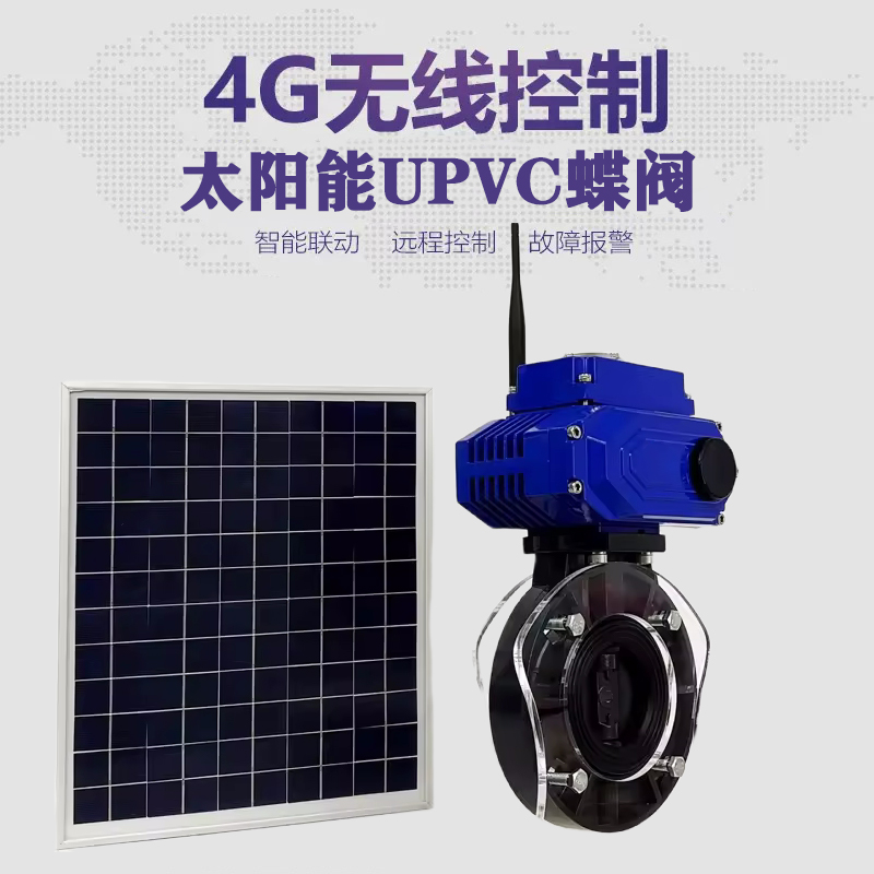 建华皓久 无线太阳能远程控制蝶阀 光伏板发电 精准控制 开关迅速 农田灌溉